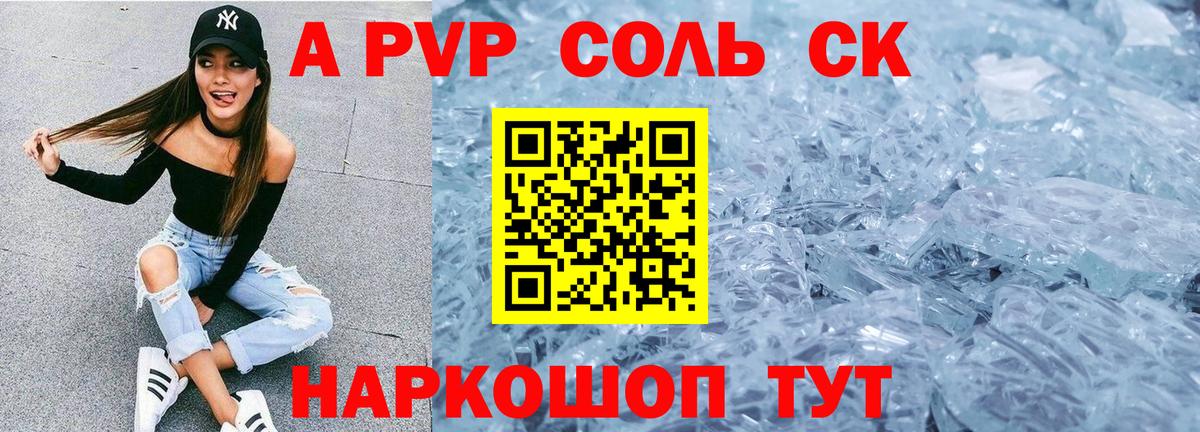 A-PVP  Альфа ПВП кристаллы  Чебаркуль  APVP мука  Вход с VPN  где продают   Alpha PVP VHQ 