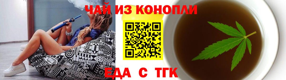 Чебаркуль  Cannafood конопля  Вход с VPN 