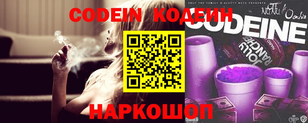 Чебаркуль  Кодеиновый сироп Lean Purple Drank  Вход с VPN 