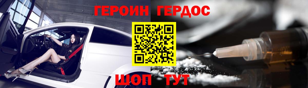 Героин хмурый Чебаркуль