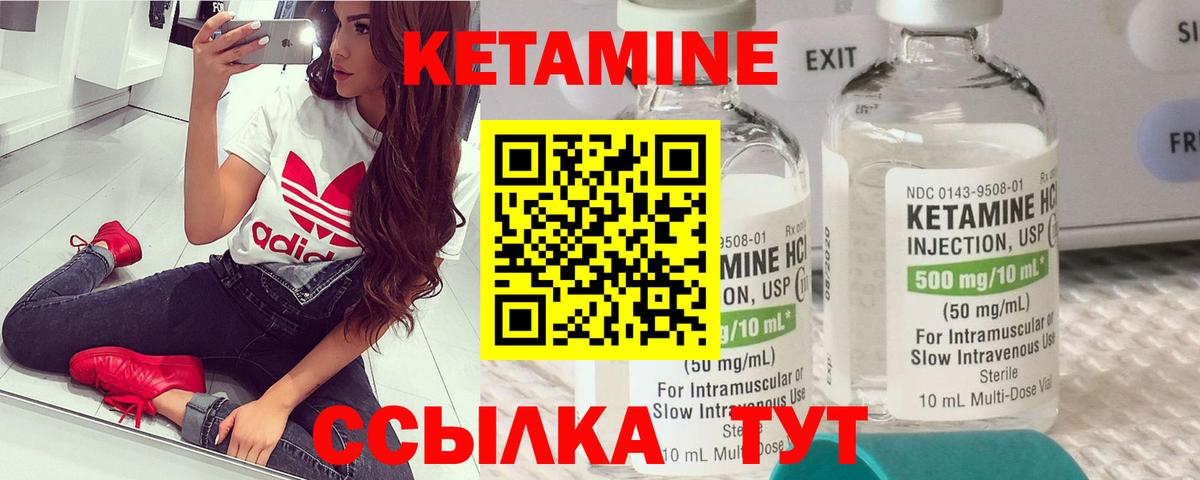 Кетамин ketamine Чебаркуль