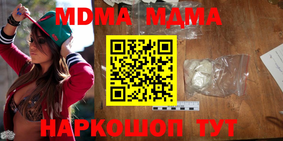 МДМА crystal  Вход с VPN  Чебаркуль 