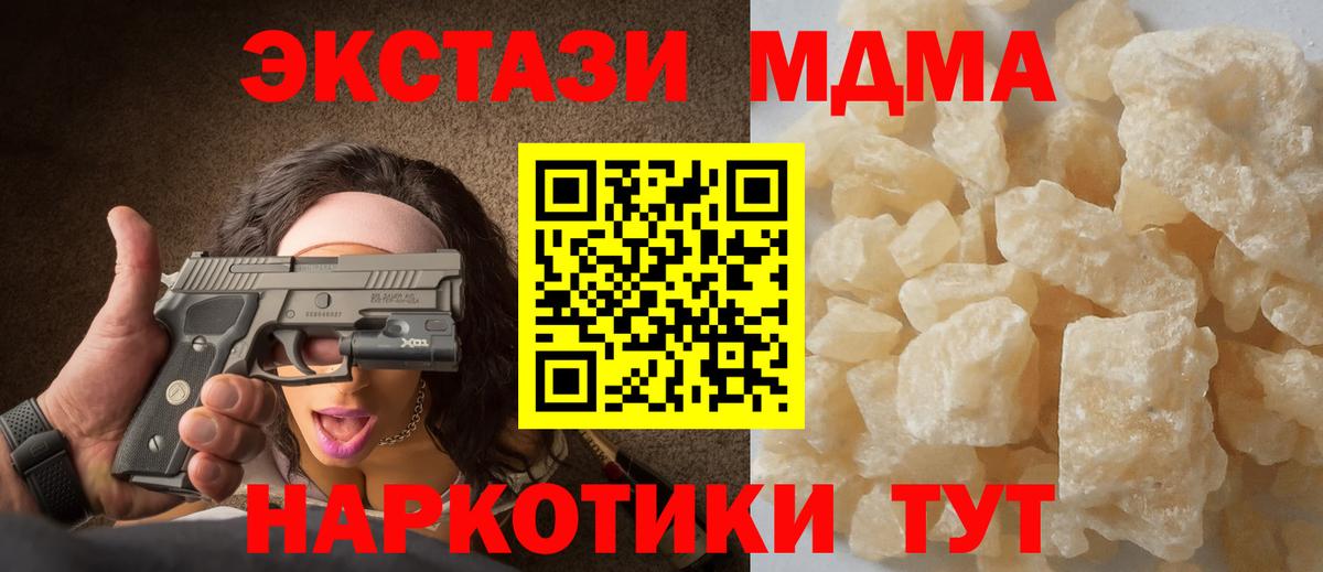 MDMA кристаллы Чебаркуль