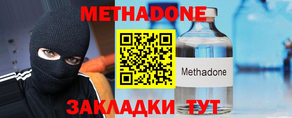 МЕТАДОН мёд  Вход с VPN  Метадон VHQ  Чебаркуль 